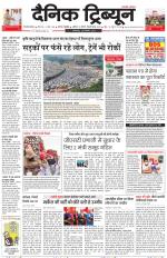 Dainik Tribune (Gurgaon Edition)