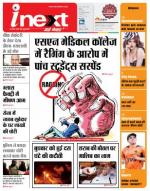 Agra Hindi ePaper, Agra Hindi Newspaper – InextLive