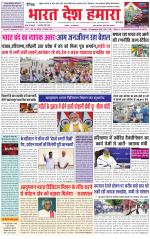 Bharat Desh Hamara (Haryana)