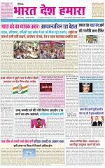 BHARAT DESH HAMARA (PUNJAB)