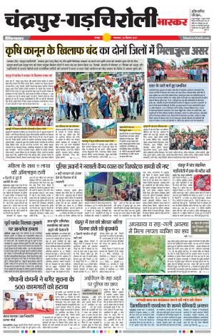 चंद्रपुर