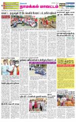 Namakkal-Salem Supplement