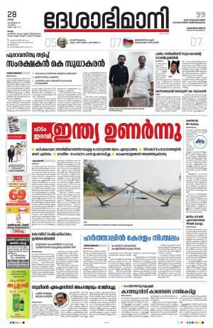 Kollam, 28th September 2021