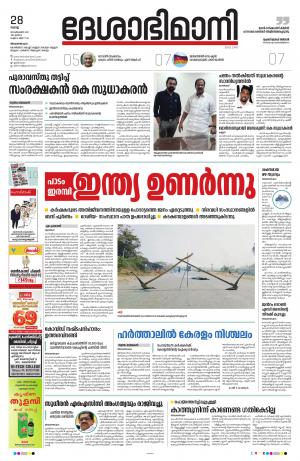 Thiruvananthapuram, 28th September 2021