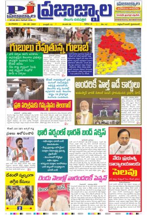 PrajaJwala Telugu Daily Main