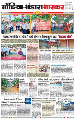 गोंदिया