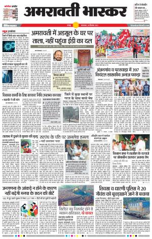 अमरावती