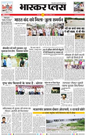 औरंगाबाद भास्कर प्लस