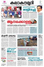 Kalakaumudi Daily Thiruvanathapuram 