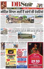 जबलपुर डीबी स्टार 