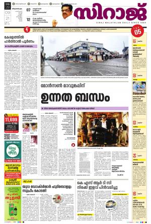 SIRAJ DAILY THIRUVANANTHAPURAM