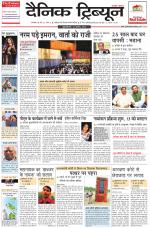 Dainik Tribune (Ambala Edition)