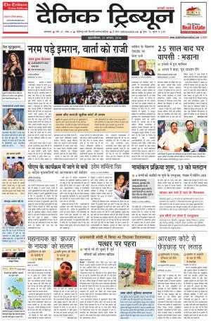 DT_21_August_2014_Ambala
