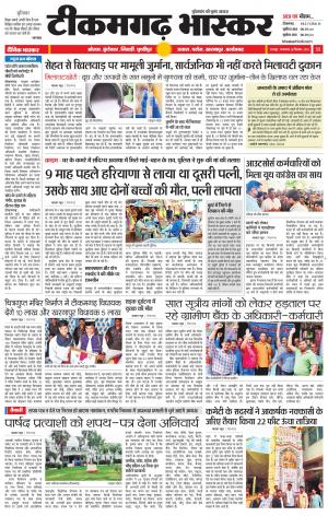 टीकमगढ़ भास्कर