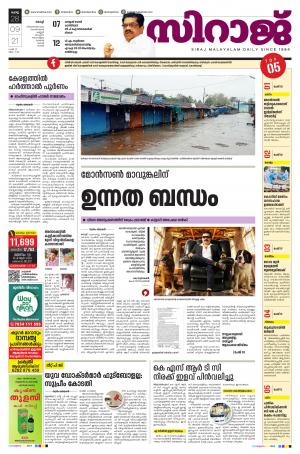 SIRAJ DAILY KOCHI