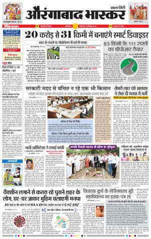 औरंगाबाद भास्कर