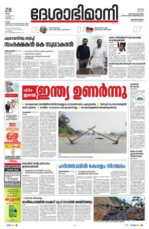 Kottayam, September 28th 2021