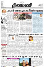 Dinamani - Villupuram