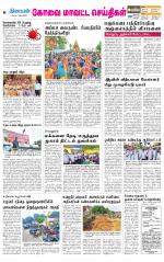 Pollachi-Coimbatore Supplement