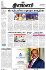 Dinamani - Kanchipuram