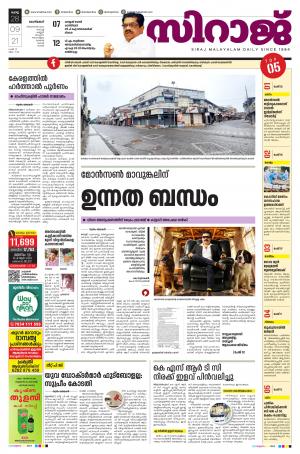 SIRAJ DAILY KOZHIKODE