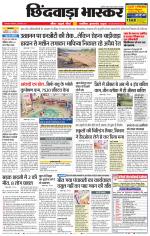 छिंदवाड़ा भास्कर 