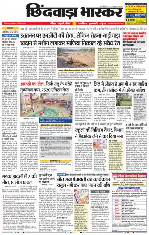 छिंदवाड़ा