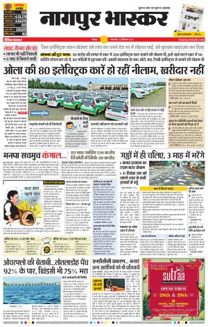 नागपुर भास्कर