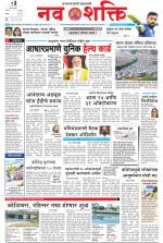 Navshakti Epaper