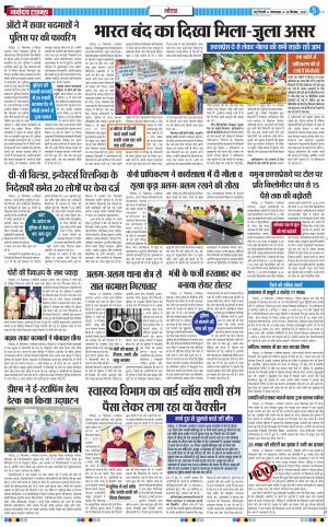 The Navodaya Times Noida