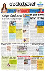 Davanagere Edition
