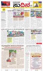 Sudina(Belthangadi - Bantwal)