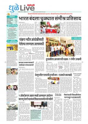 dhule live