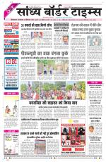 Sandhya Border Times, Sri Ganganagar