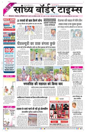 Sandhya Border Times, Sri Ganganagar