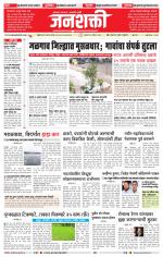 Jalgaon Janshakti