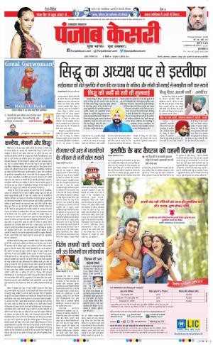 29-09-2021 Punjab Kesari Uttrakhand Main