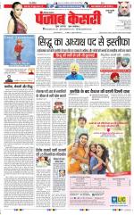 Rewari - Punjab Kesari