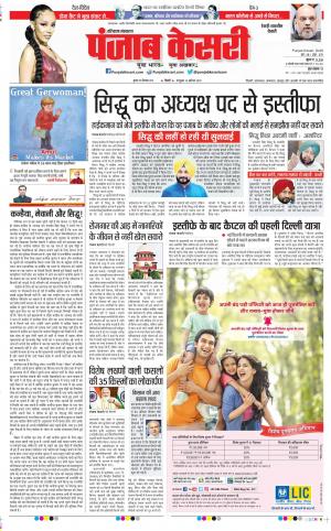 29-09-2021 Punjab Kesari Rewari 