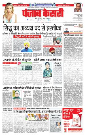 29-09-2021 Punjab Kesari Madhya Pradesh Main