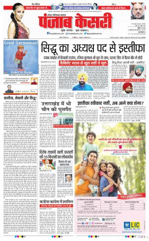 29-09-2021 Punjab Kesari Ghaziabad 