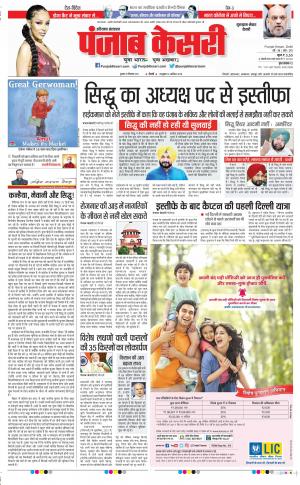 29-09-2021 Punjab Kesari Gurugram