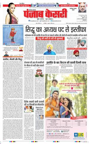 29-09-2021 Punjab Kesari Faridabad