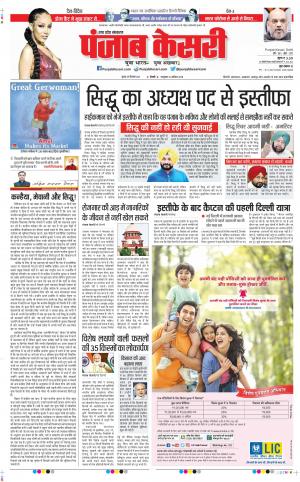 29-09-2021 Punjab Kesari Bulndsahar 
