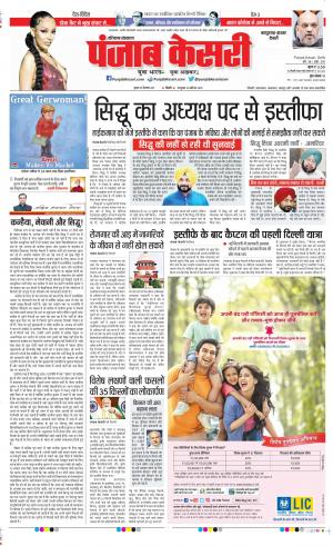 29-09-2021 Punjab Kesari Bahadurgarh