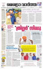 Metrovaartha - Alappuzha