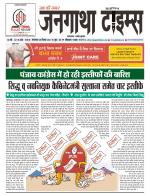 EVENING JANGATHA TIMES