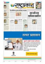 21st Aug Rashtraprakash