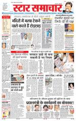 Star Samachar Sidhi