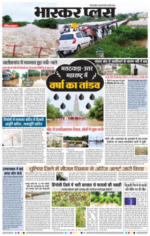 औरंगाबाद भास्कर प्लस